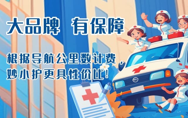 临武救护车转运